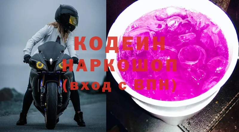 Кодеин Purple Drank  купить закладку  Копейск 